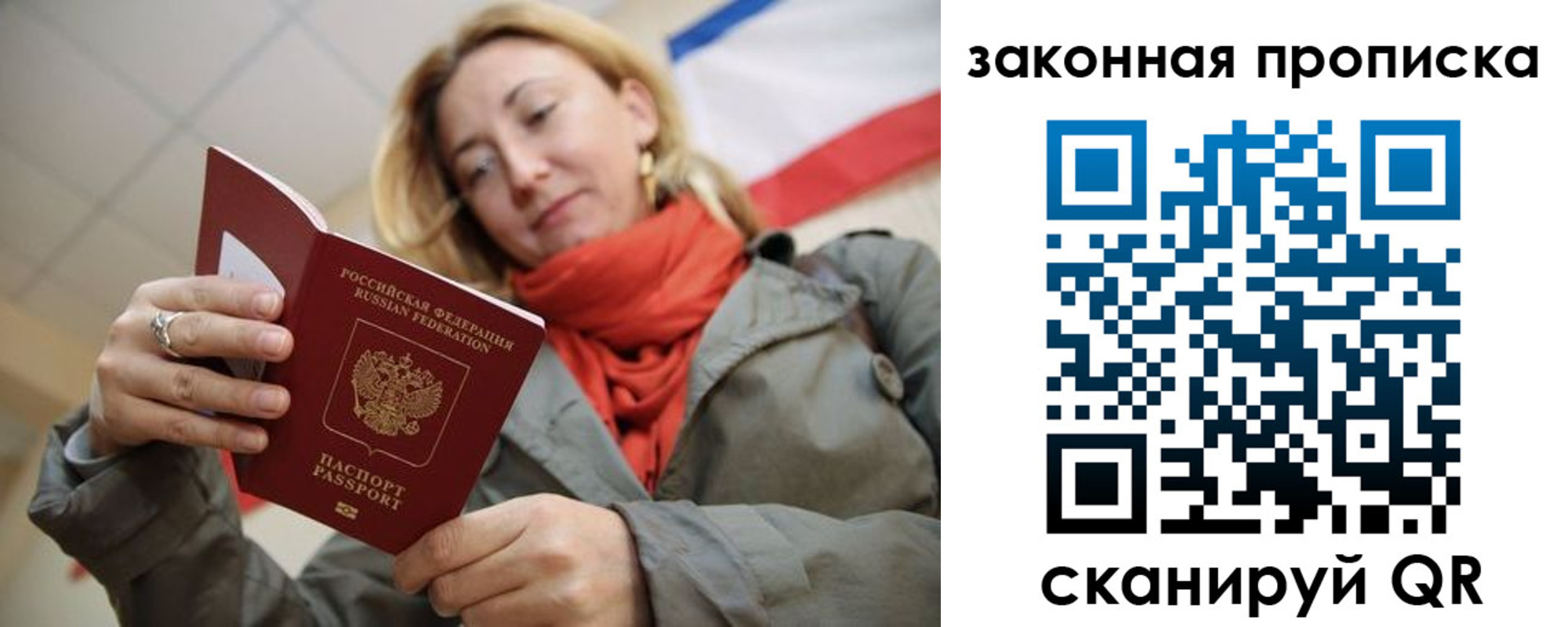 прописка регистрация в Южно-Сахалинске