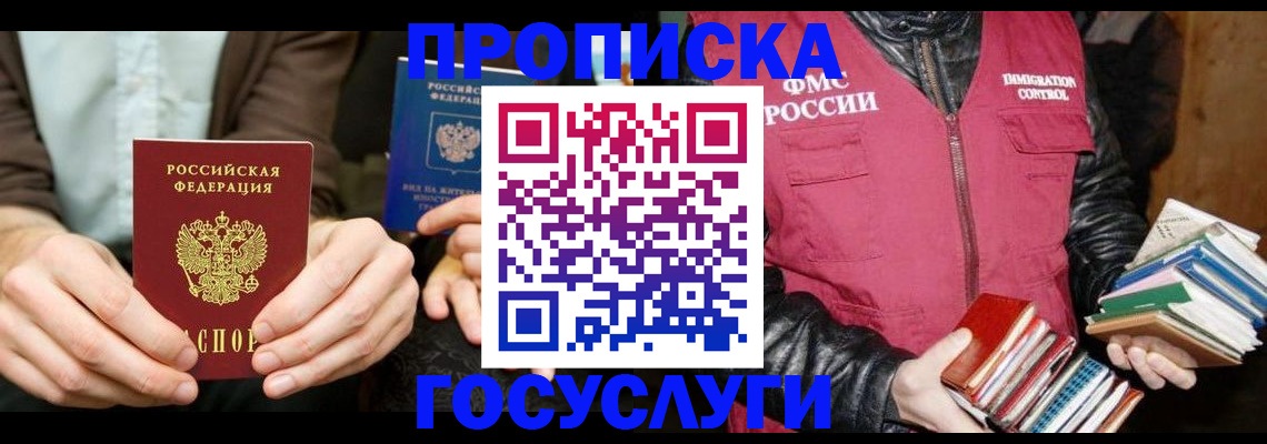 прописка 2025 в Южно-Сахалинске