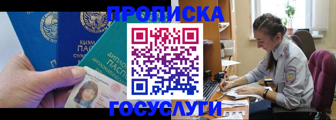 прописка в Южно-Сахалинске