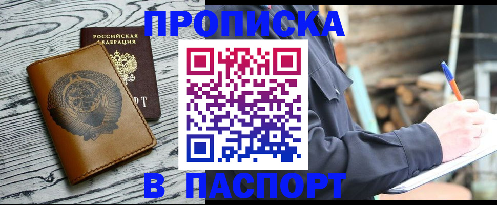 временная регистрация надежно в Южно-Сахалинске