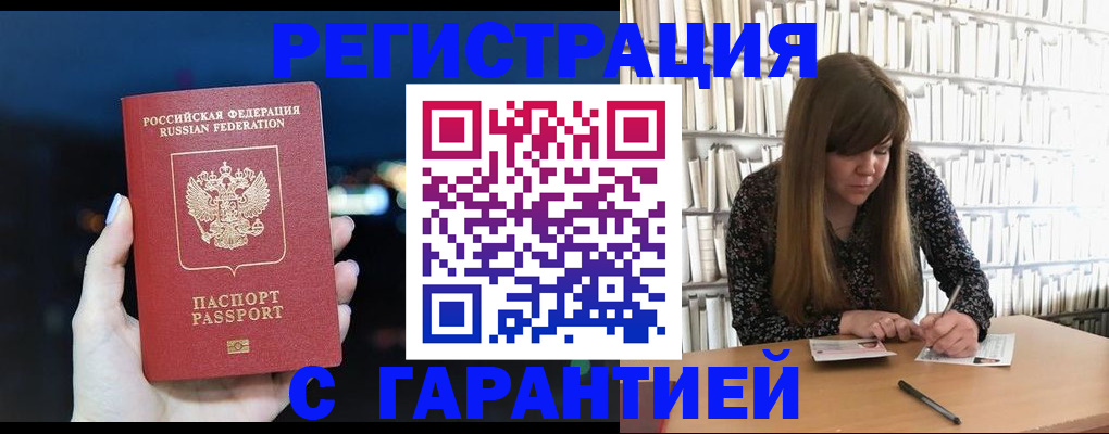 временная регистрация гарантия в Южно-Сахалинске