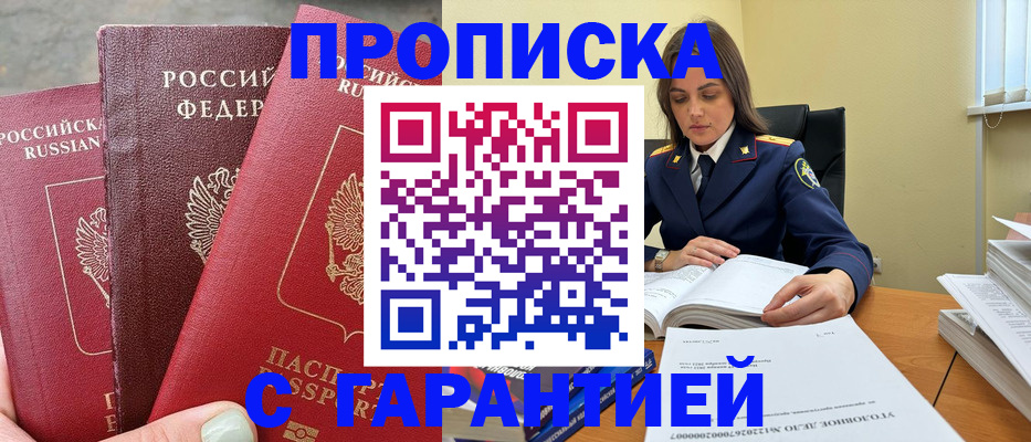 прописка ребенка в Южно-Сахалинске